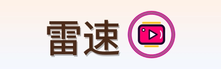 雷速 logo